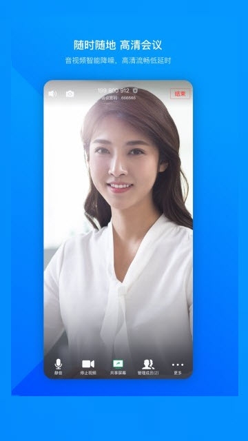 腾讯会议安卓官方版