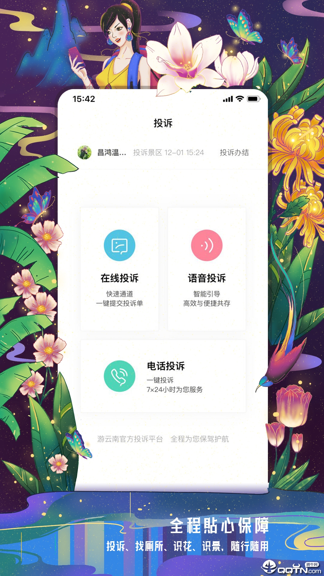 游云南iOS版