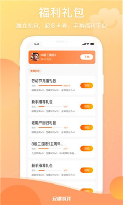 安趣游戏盒安卓版