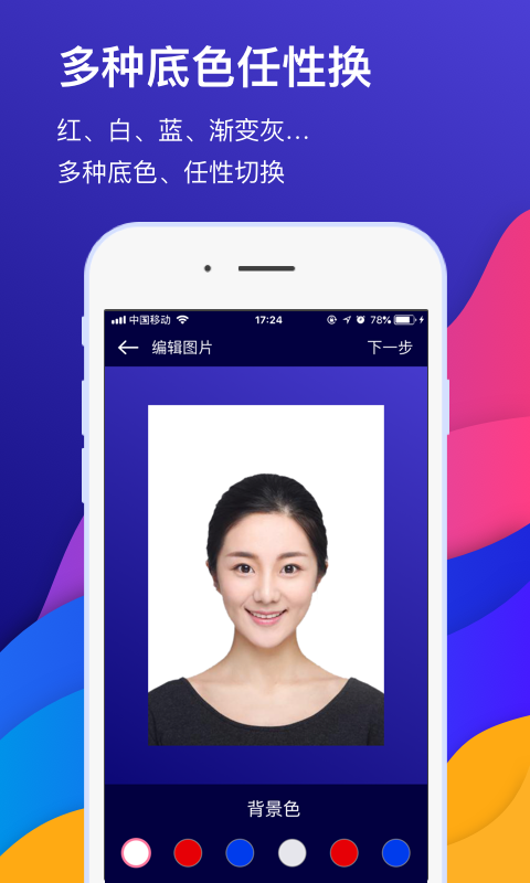 最美证件照相机安卓官方版