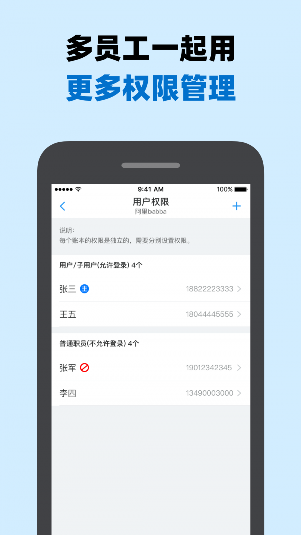 账王记账安卓版