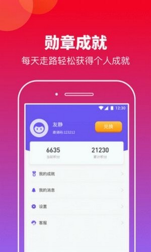 快来运动安卓版