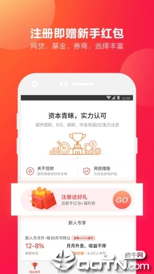 挖财宝理财ios版