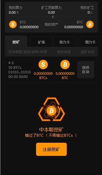 中本聪交易所安卓版