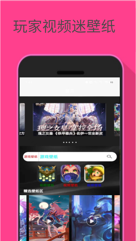 玩家视频迷壁纸安卓版