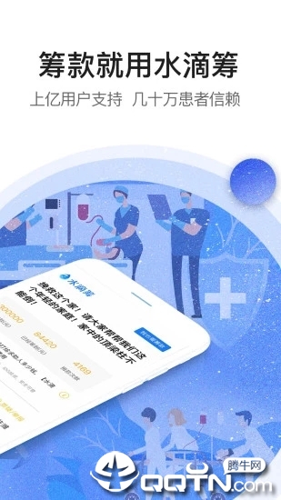 水滴筹ios版