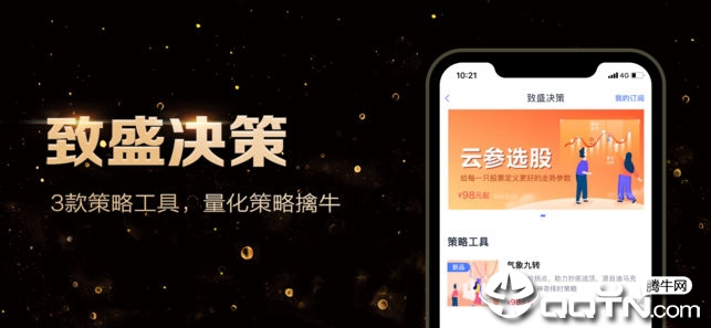 国盛通ios版