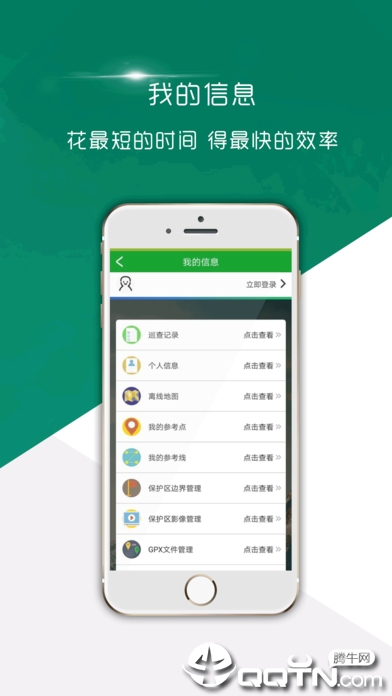自然保护区移动监管系统ios版