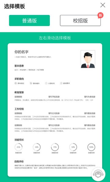 五百丁简历安卓版