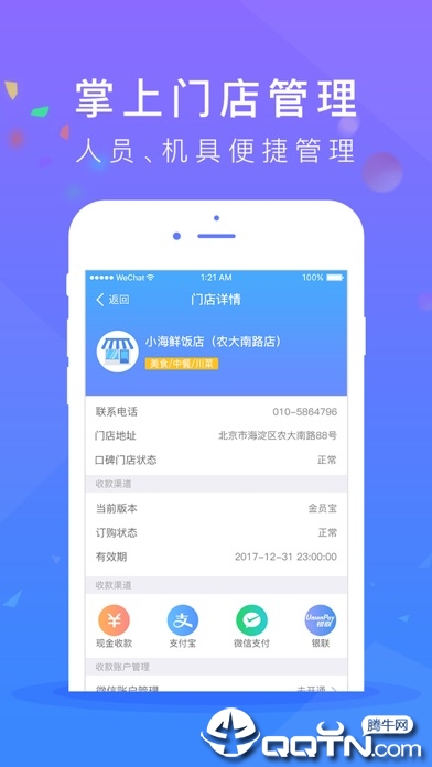 云纵商家ios版