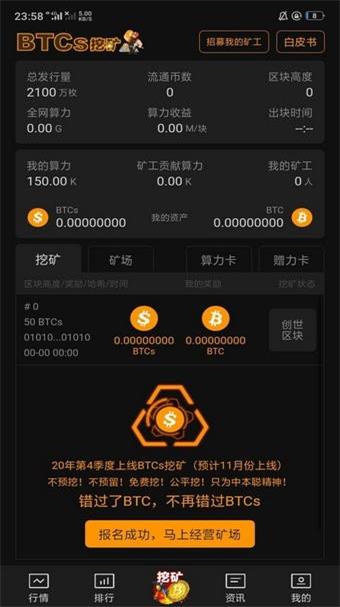 Btcs挖矿交易所安卓版