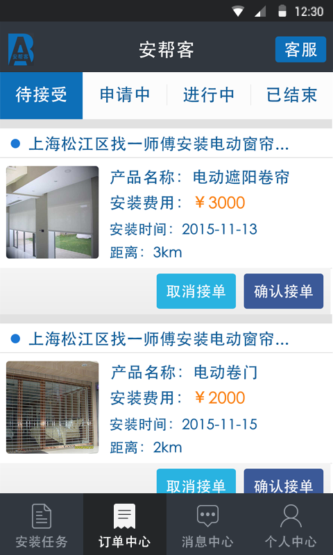安帮客师傅端安卓版