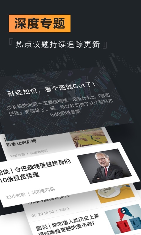Weex维客交易所安卓版
