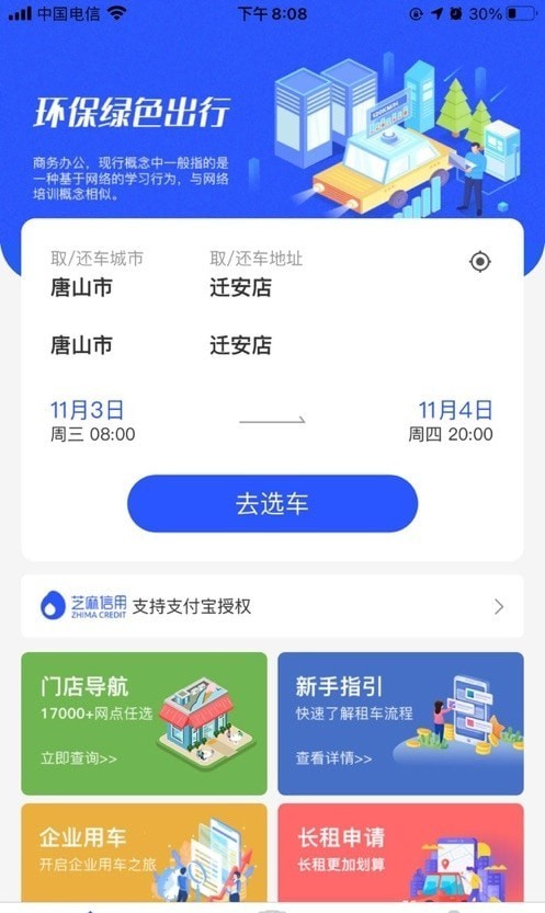 伴阳租车安卓版