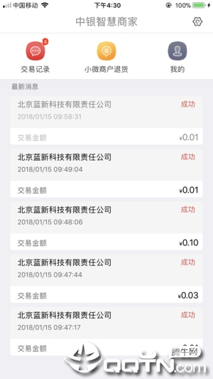 中银智慧商家