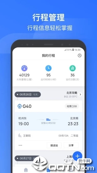 掌上高铁