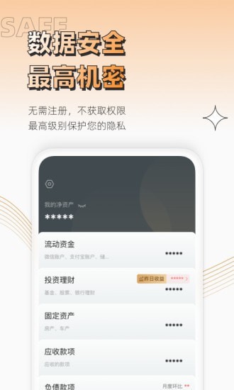 无忧资产管家安卓版