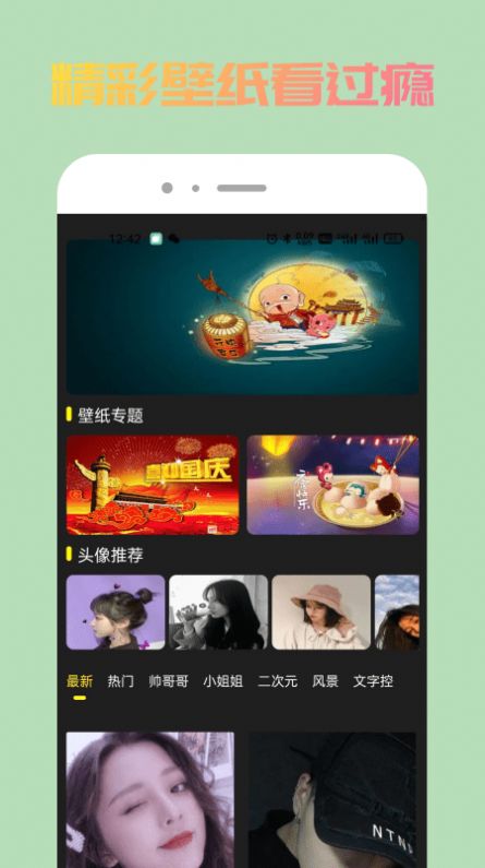 去玩壁纸安卓免费版