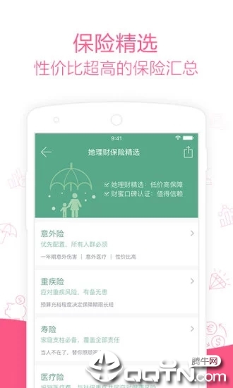 她理财