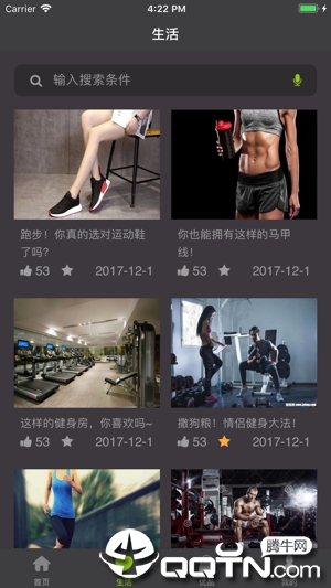 乐动健康手表ios版