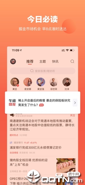 新浪理财师iOS免费版