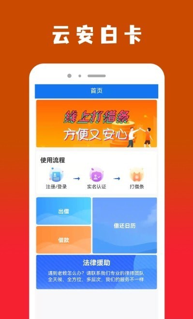 云安白卡安卓版