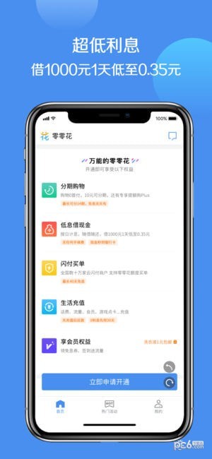 零零花安卓版