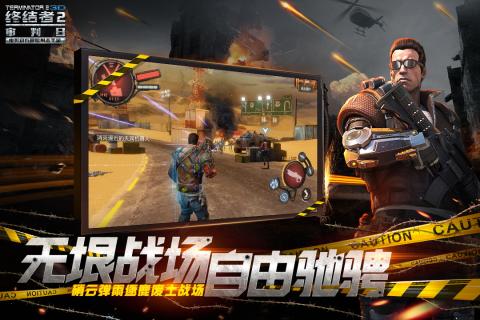 终结者2大逃杀ios版