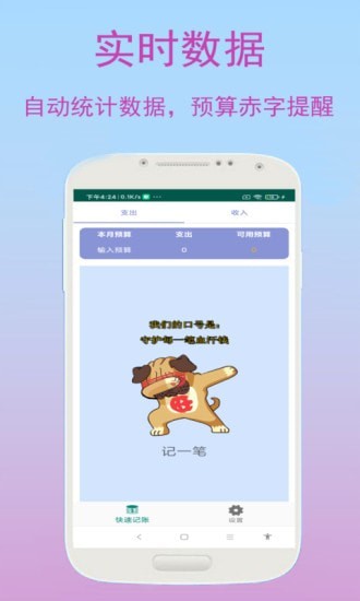 速记记账安卓版