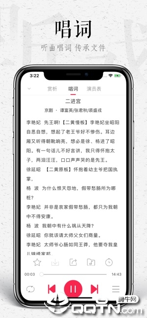 听戏ios版