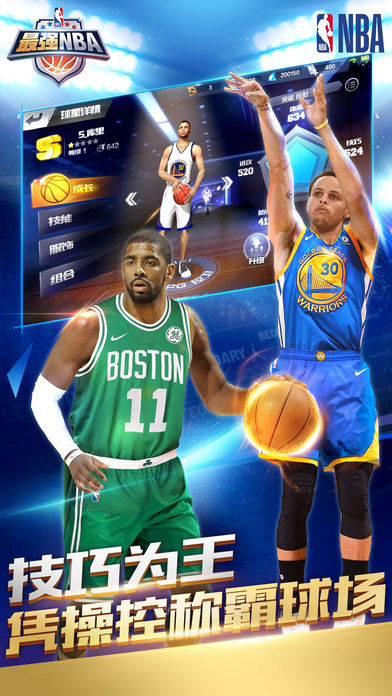 最强NBA游戏iOS版下载