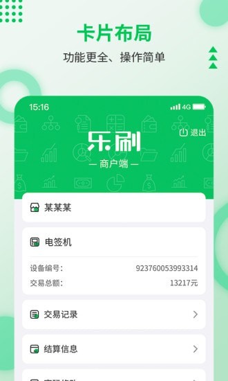 乐刷安卓商户版