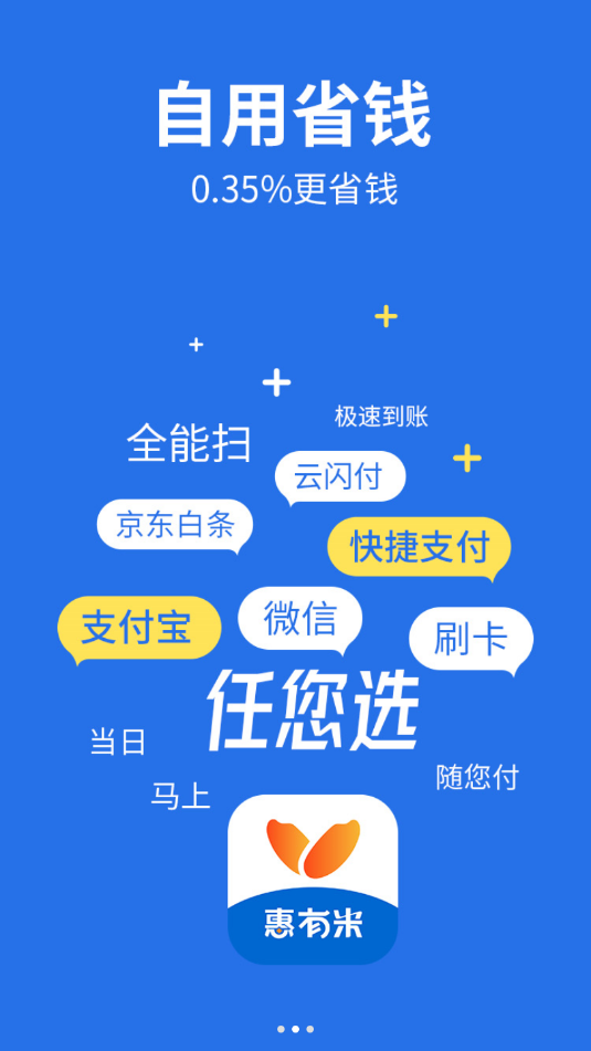 惠有米安卓版