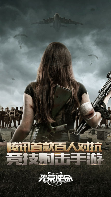 光荣使命使命行动ios版下载