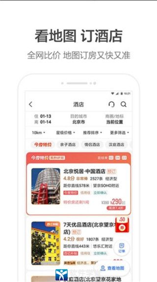 高德地图安卓官方版