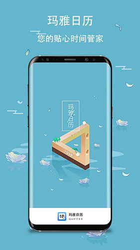 玛雅日历