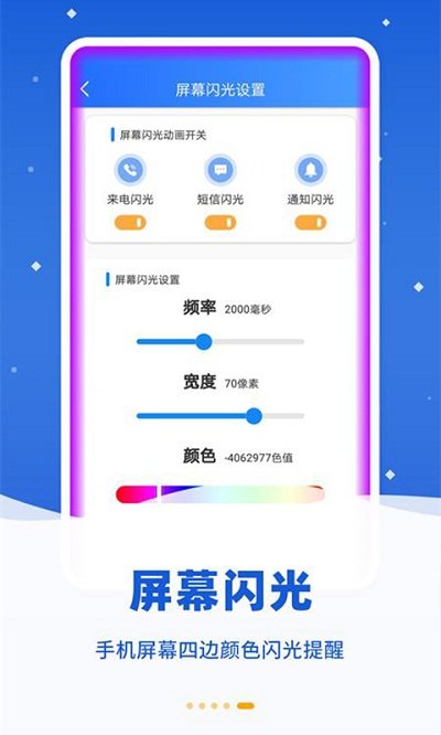 来电闪光精灵安卓版