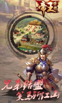 帝王荣耀官方版