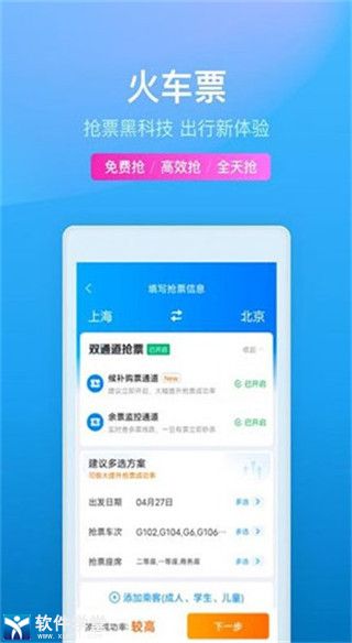 携程旅行安卓免费版