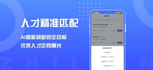 智联招聘企业版ios版