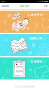 婴黄随访安卓官方版