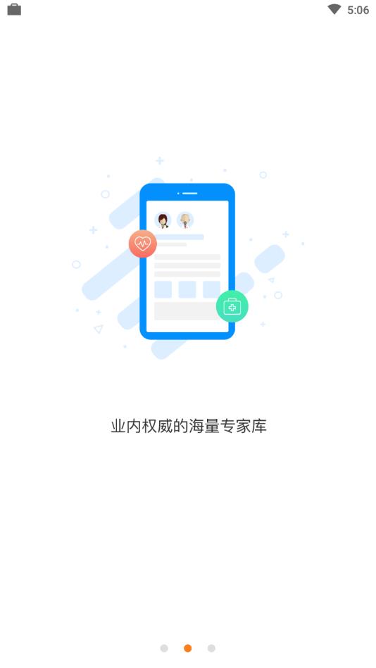 武汉医学会ios版