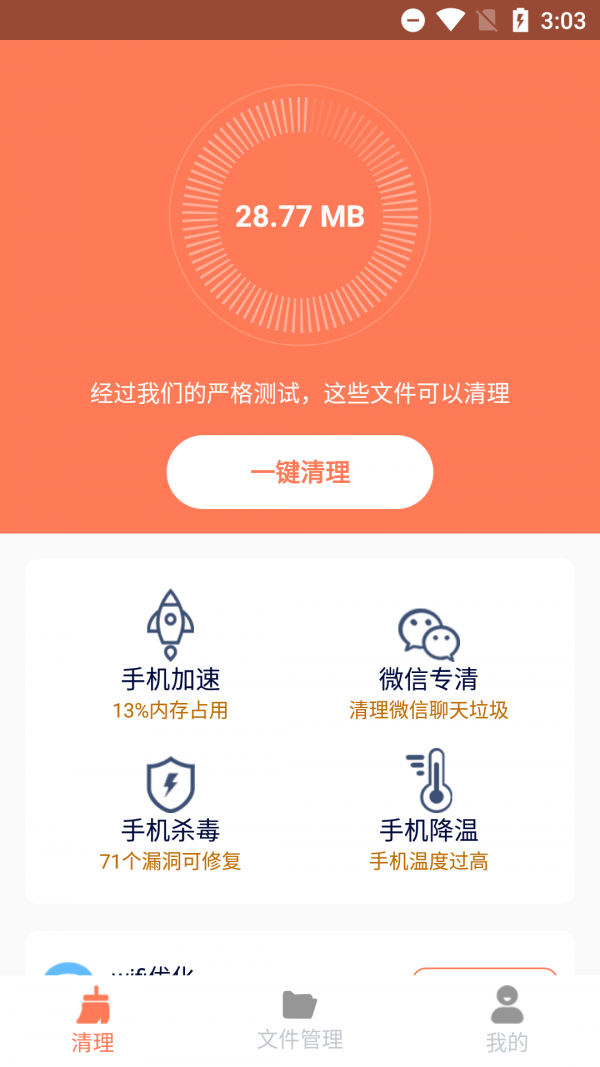 清理王者安卓版