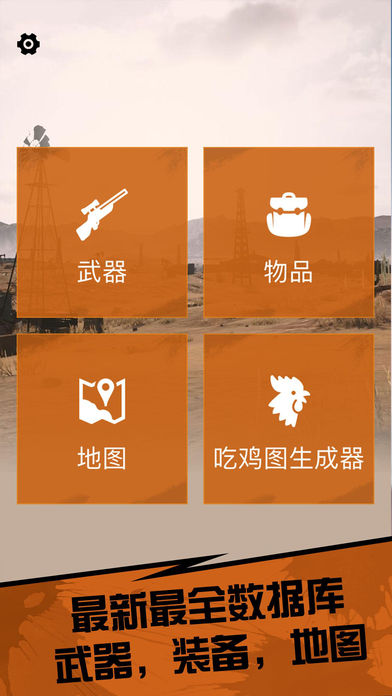 荒野吃鸡图生成器