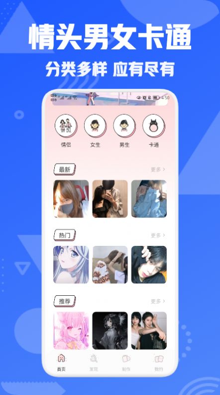 我的个性头像安卓版
