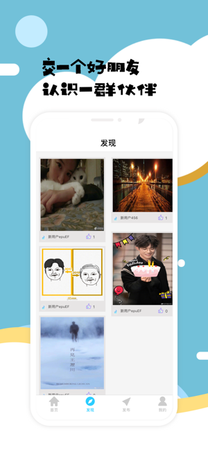 蹦蹦兔交友