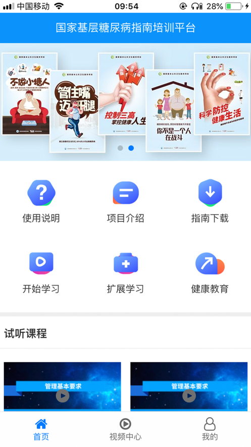 糖医帮ios版