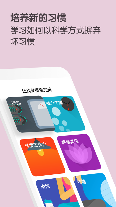 Fabulous ios版