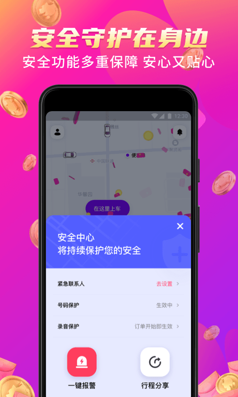 花小猪打车安卓官方版