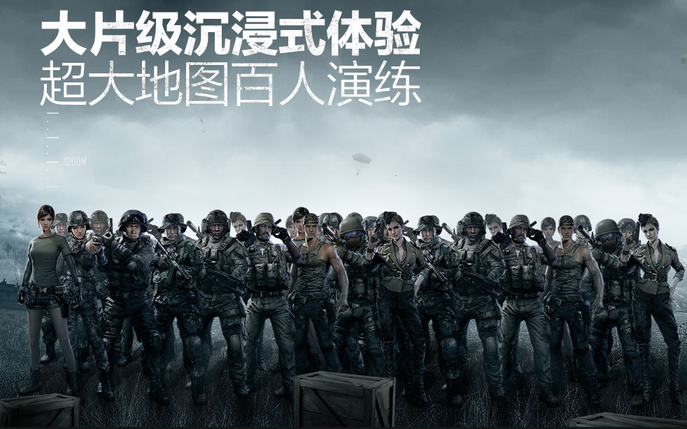 腾讯H1Z1生存王者